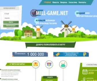 Mill-Game.net(Игра) Screenshot
