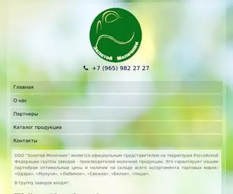 Milland-Company.ru(Милланд) Screenshot