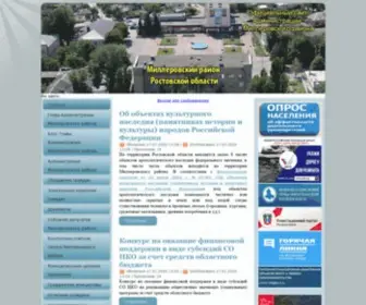 Millerovoland.ru(Администрация Миллеровского района) Screenshot