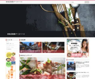 Millineryatelier.com(飲食店検索データベース) Screenshot