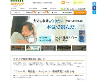 Million-Store.com(野菜ジュース) Screenshot