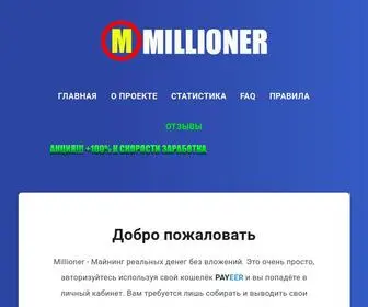 Millioner.website(Майнинг без вложений) Screenshot