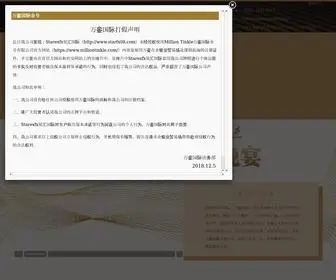 Milliontinkle.com(万銮国际) Screenshot