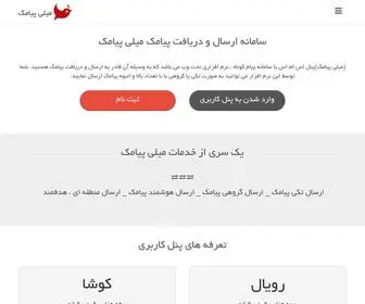 Millisms.ir(میلی پیامک) Screenshot