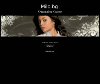 Milo.bg(Milo) Screenshot