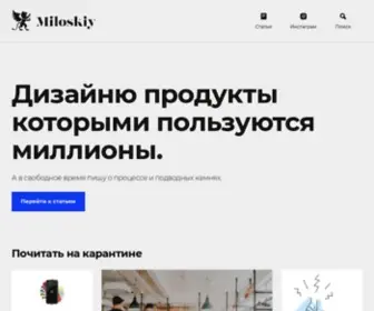 Miloskiy.com(Android)) Screenshot