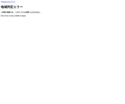 Milplus.jp(地域判定エラー) Screenshot