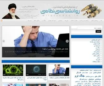 MilpsyCDoc.ir(روانشناسی نظامی) Screenshot