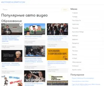 Miltondevilsparty.com(Miltondevilsparty) Screenshot