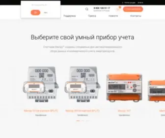 Milur.ru(Производство и продажа счетчиков электроэнергии) Screenshot