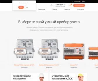 Miluris.ru(Производство и продажа счетчиков электроэнергии) Screenshot