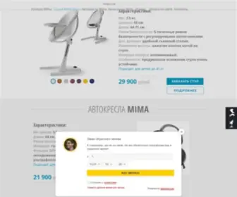 Mima-Xari.ru(коляски mima) Screenshot