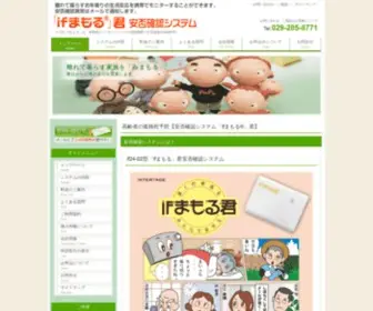 Mimamori24.com(一人暮らし) Screenshot