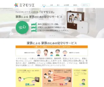 Mimamorie.co.jp(株式会社ミマモリエは、一人暮らし) Screenshot