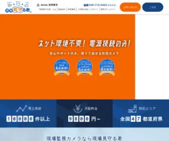 Mimamorukun.com(『現場見守る君』はネット環境不要) Screenshot