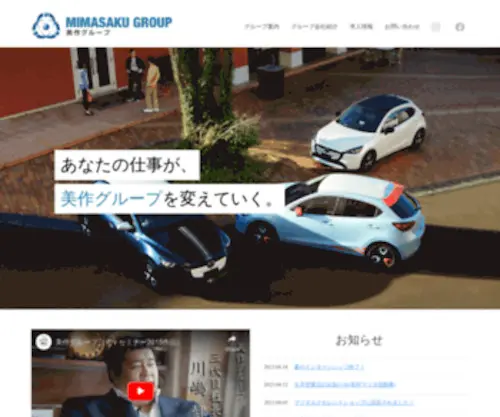 Mimasakugroup.com(美作グループ) Screenshot