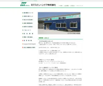 Mimasu-CC.co.jp(総合洗剤メーカー ミマスクリーンケア株式会社) Screenshot