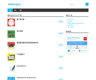 Mimengye.com(Android 遊戲) Screenshot