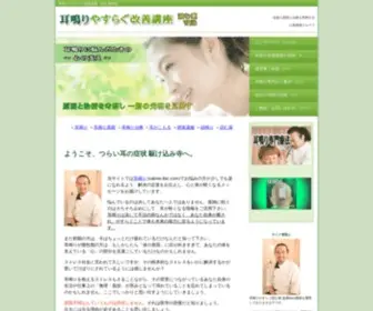 Miminari-Web.net(耳鳴り) Screenshot