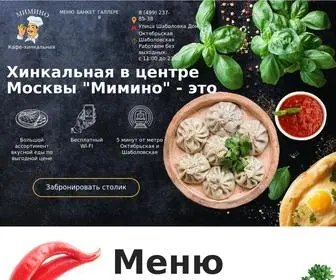 Mimino-Hinkalnaya.ru(Хинкальная) Screenshot