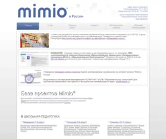 Mimio-Edu.ru(Главная страница) Screenshot