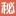 Mimizhinan.run Favicon