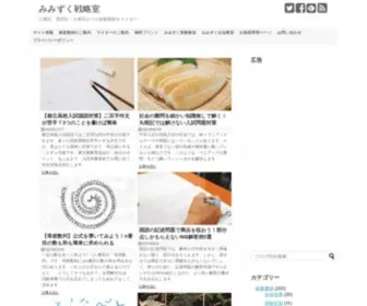 Mimizuku-Edu.com(みみずく戦略室) Screenshot