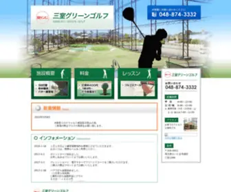 Mimuro-Greengolf.com(Mimuro Greengolf) Screenshot