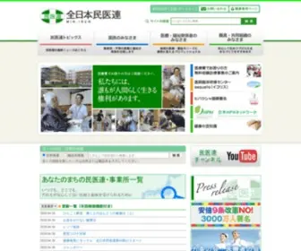 Min-Iren.gr.jp(全日本民医連) Screenshot
