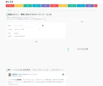 Min-Komi.com(みんなの口コミ) Screenshot