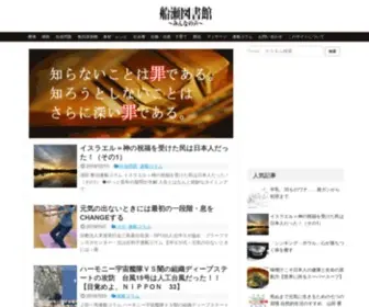 Min-Voice.com(船瀬図書館) Screenshot
