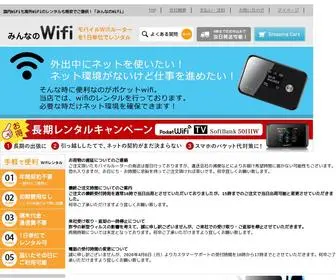 Min-Wifi.com(レンタル) Screenshot