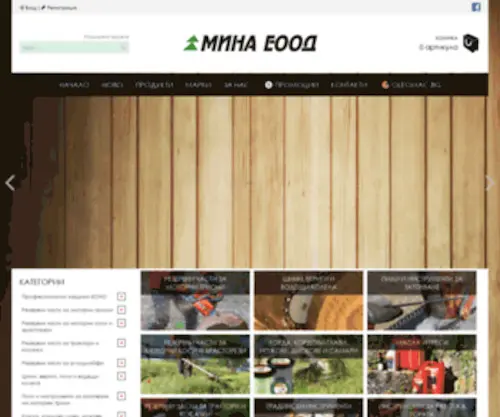Mina-Parts.com(Мина ЕООД) Screenshot