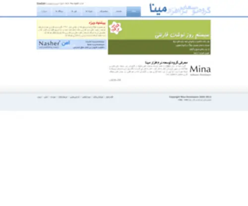 Minadev.com(گروه توسعه نرم افزار مینا) Screenshot