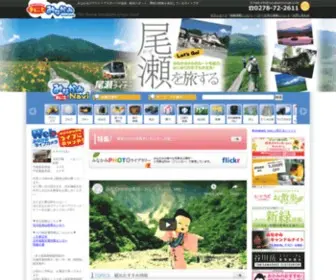 Minakami-Onsen.com(日帰り) Screenshot