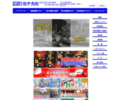 Minakami.co.jp(消防設備の点検) Screenshot