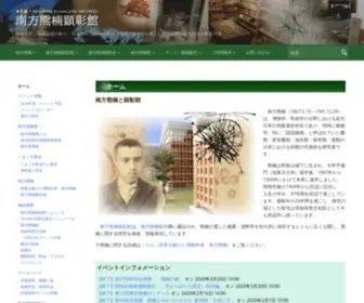 Minakata.org(南方熊楠) Screenshot