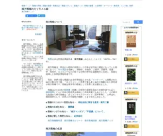 Minakatella.net(南方熊楠) Screenshot