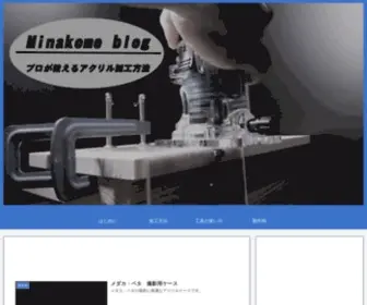 Minakome.com(アクリル) Screenshot