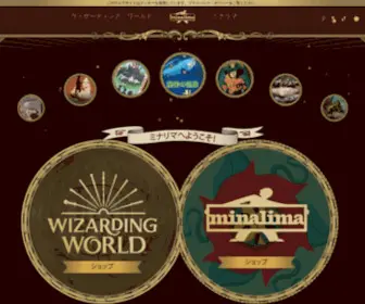Minalima.jp(ハリー・ポッター＆ファンタスティック・ビースト映画) Screenshot