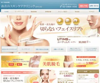 Minami-Aoyama.info(東京で美容皮膚科) Screenshot