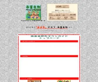 Minami-Furano.jp(南富良野タウンガイド) Screenshot