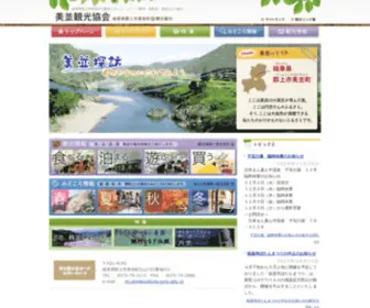 Minami-Kanko.com(岐阜県郡上市美並町の観光案内) Screenshot