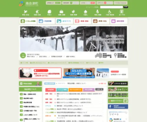Minamiaizu.org(南会津町) Screenshot