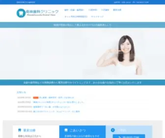 Minamibayashi-Sika.com(尼崎市武庫之荘) Screenshot