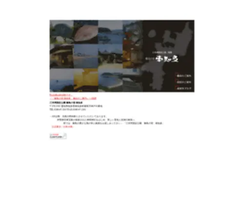 Minamichita.com(三河湾国定公園) Screenshot
