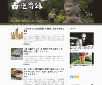 Minamikaiki1000.com(南怪奇線) Screenshot