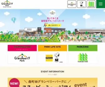 Minamimachida-Grandberrypark.com(南町田グランベリーパーク) Screenshot