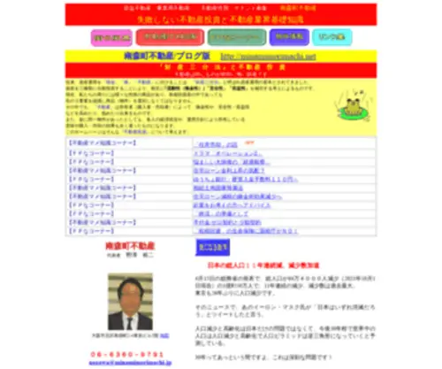 Minamimorimachi.jp(■南森町不動産■失敗しない不動産投資と不動産業界の基礎知識) Screenshot