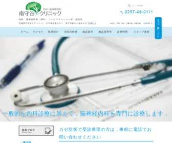 Minamimoriya-C.com(茨城県守谷市の内科) Screenshot